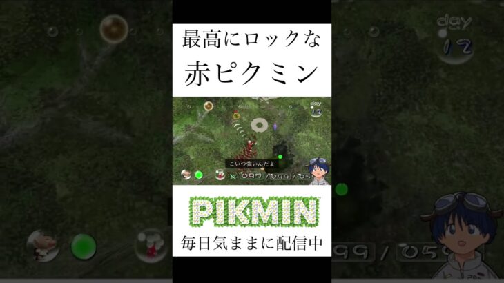 すごい子だよ。。。#shorts #pikmin #ピクミン #生配信 #ゲーム実況