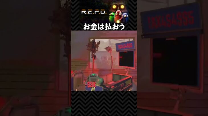 ショップのアイテムを不正に購入してはいけません【視聴者クリップ】#shorts #repo  #リポ #レポ #ゲーム実況 #みずち