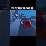多分賞金首の老害 #フォートナイト #ゲーム実況 #フォトナ女子 #shorts #short
