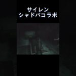 サイレンとシャドウバースが夢コラボ#女性実況 #ゲーム実況#shorts #siren #サイレン
