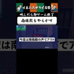 【狂言風ゲーム実況】油断した南條殿 #shorts #すゑひろがりず #ゲーム実況  #切り抜き #steam   #Shhh