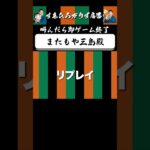 【狂言風ゲーム実況】過去一怖いと豪語したゲーム #shorts #すゑひろがりず #ゲーム実況  #切り抜き #steam   #Shhh