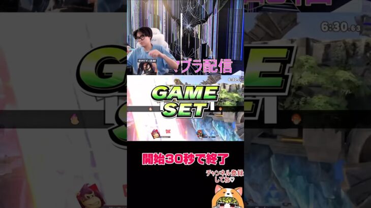 【スマブラsp】過去最速で終わった。#スマブラ #スマブラsp #ゲーム実況 #大乱闘スマッシュブラザーズspecial #shorts