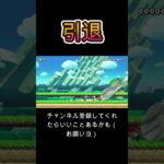 引退です#ゲーム実況 #twitch #shorts