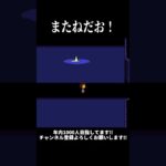 バイバイだお #アンダーテール #undertale #ゲーム実況