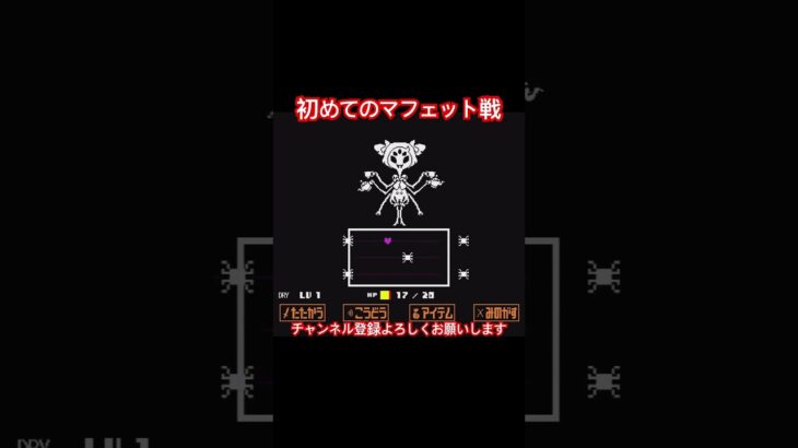 人生初のアンダーテール #undertale #ゲーム実況 #アンダーテール #ゲーム #rpg #実況