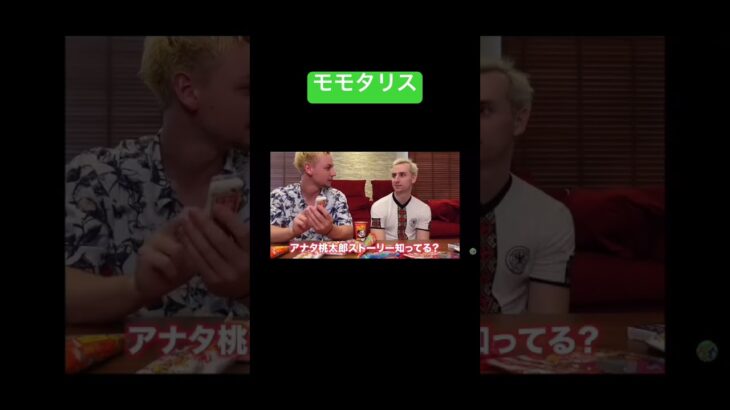 モモタリス😎#サワヤン切り抜き #サワヤンでバズれ #ゲーム実況