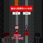 触ると気持ちいいもの #マイクラ #さふぁりあ #ゲーム実況
