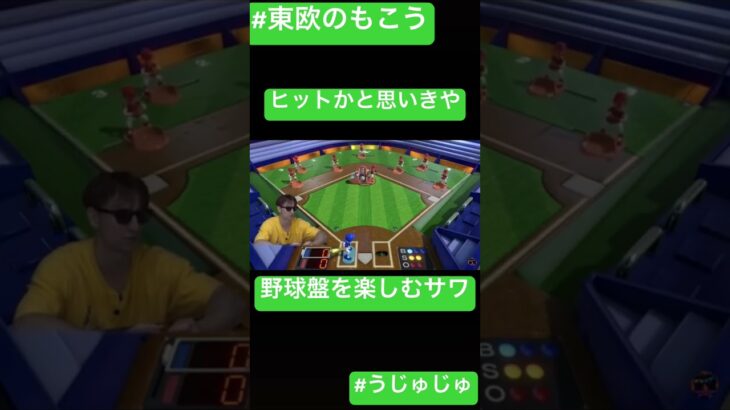 うじゅじゅ😎#サワヤン切り抜き #サワヤンでバズれ #ゲーム実況