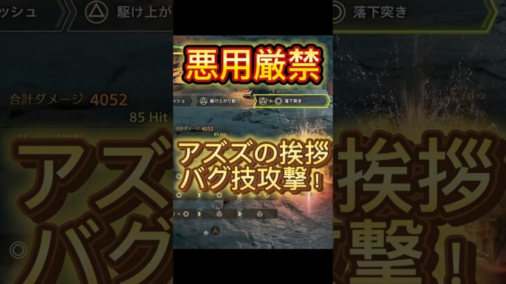 【ワイルズ】悪用厳禁やばすぎるバグ攻撃！ #モンハンワイルズ #ゲーム実況 #モンハン #アズズの挨拶