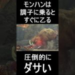 これがモンハンあるある探検隊です #ゲーム実況 #モンスターハンターワイルズ #モンハン #実況