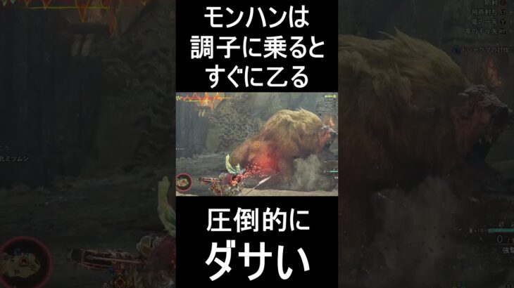 これがモンハンあるある探検隊です #ゲーム実況 #モンスターハンターワイルズ #モンハン #実況