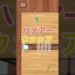 おねがいじまず。　#ゲーム実況 #ゲーム #スマホゲーム #消しゴム落とし