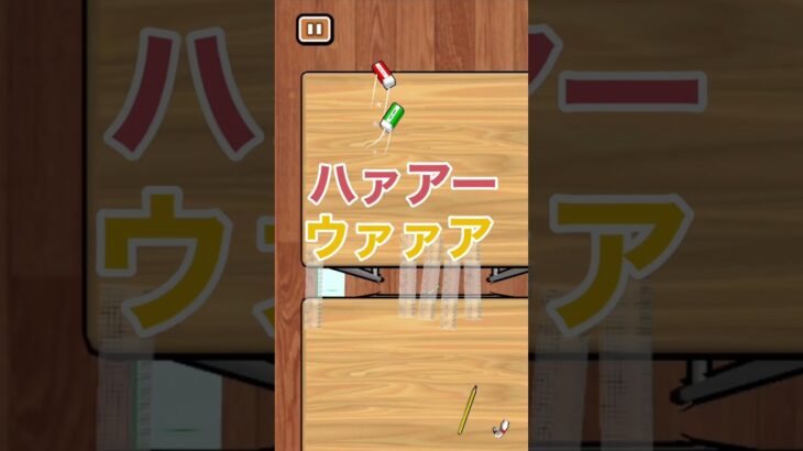 おねがいじまず。　#ゲーム実況 #ゲーム #スマホゲーム #消しゴム落とし