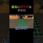 ハゲとオセロ #ゲーム実況 #バカゲー