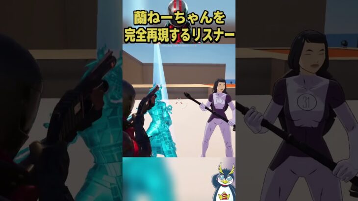 フォートナイトにコナンの蘭ねーちゃん！？！？ #フォートナイト #ゲーム実況