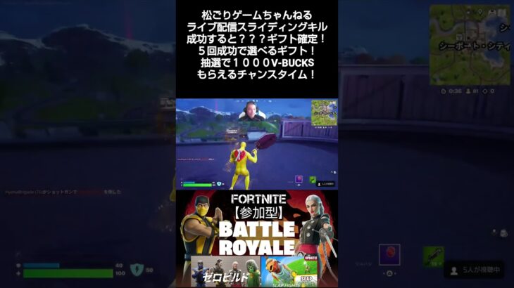 【衝撃のラスト】#フォートナイト参加型 #フォトナ #ゲーム実況