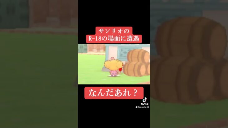 これ本当に子ども向けのゲームか？　　　　#ゲーム実況　#ゲーム　#サンリオ　#キティ　#マイメロ　#クロミ　#鬼ごっこ