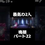 最高の相棒#鳴潮 #ゲーム実況 #切り抜き