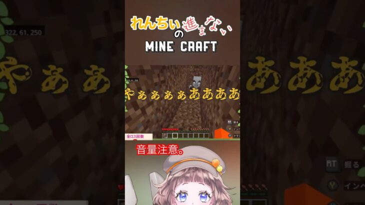 れんちぃvsビリジャーズ①#マイクラ#wrenちぃ#ゲーム実況#切り抜き#minecraft#前哨基地#音量注意#悲鳴