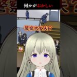 この警察やばすぎない？違和感はどこ？ #ゲーム実況 #スマホゲーム #vtuber 【イラスト探偵ファイル】