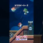 【ゲーム実況】超ゲーム下手な先輩とバカ後輩でマリオメーカー２をやってみたw３０５ #Shorts