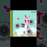 【ゲーム実況】超ゲーム下手な先輩とバカ後輩でマリオメーカー２をやってみたw３１０ #Shorts