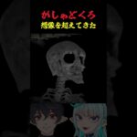 がしゃどくろ想像を超えてきたw【ノロイカゴ】 #ゲーム実況 #ゲーム #ホラー #切り抜き #ノロイカゴ #がしゃどくろ#shorts #妖怪 #アプデ