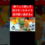 新フェス限レオが強可愛いれすぅw【バウンティラッシュ】 #shorts #ゲーム実況 #バウンティラッシュ #onepiece #レオ #トンタッタ族 #れす
