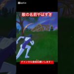 wwww #ゲーム #ゲーム実況 #実況 #フォートナイト #面白い #game #fortnite #フォトナ #上手いと思ったら高評価 #良かったらチャンネル登録してくれると嬉しい