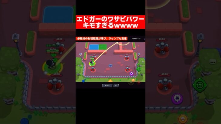 エドガーがきもすぎるwwwww #ブロスタ #ゲーム実況 #がん #brawlstars #ゲーム #がんブロスタ #ワサビ