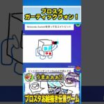 ブロスタでガーティックフォンやってみたwwwwww #ゲーム実況 #くる #brawlstars #ブロスタ #くるブロスタ #ゲーム #ガーティックフォン