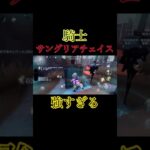 騎士の完璧すぎるチェイス #youtube #第五人格 #identityv #ゲーム実況 #youtubeshorts
