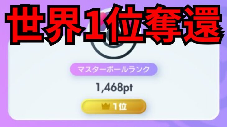 【ポケポケ】世界1位奪還へランクマッチ配信。【縦型ライブ配信】