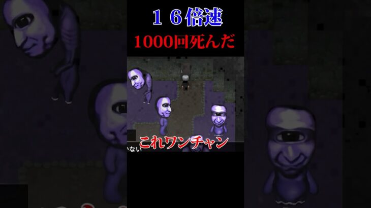青鬼で1000回死んだところ#ゲーム実況 #青鬼実況 #shorts