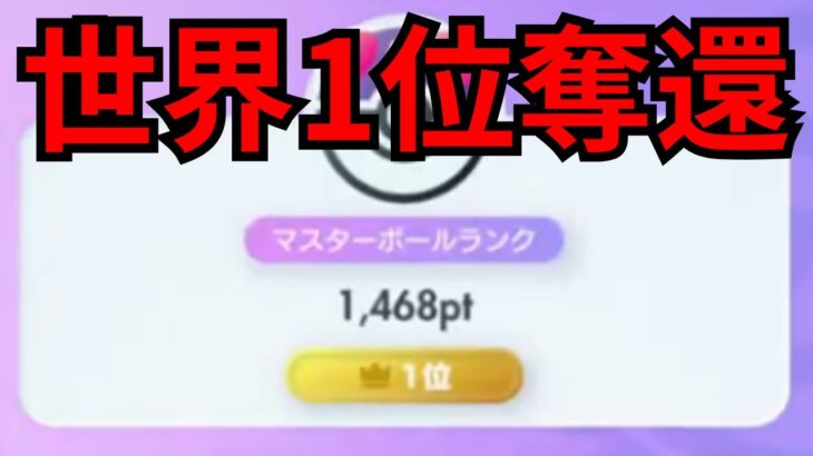 【ポケポケ】世界1位奪還へランクマッチ配信。再び1501ptから開始【縦型ライブ配信】