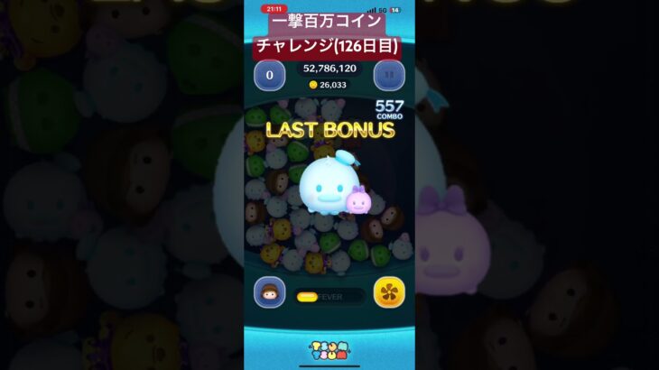 【126日目】稼げたのに() #ツムツム #ゲーム実況 #shorts