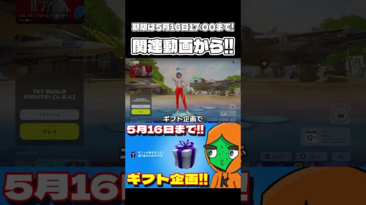 【ギフト企画】1500V分ギフト企画！！#フォートナイト #fortnite #ゲーム実況 #ギフト企画 #ギフト #ブイバックス #新シーズン #shorts