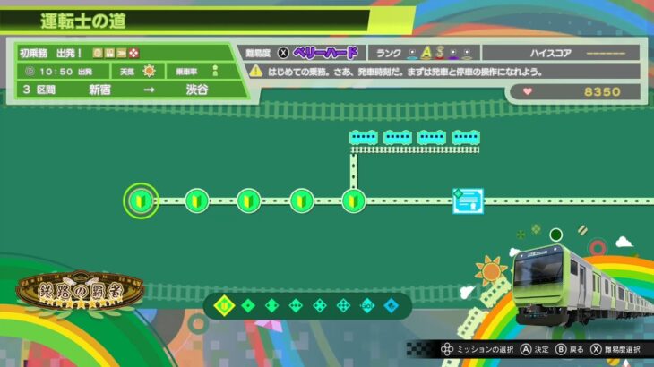 1【電車でGO！！ はしろう山手線 ゲーム実況】運転士の道(難易度ベリーハード)