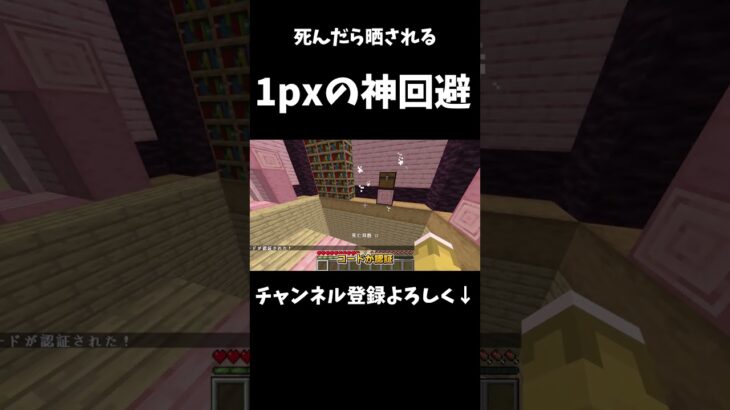 1pxの神回避！！【マイクラ】 #マイクラ #マインクラフト #ゲーム実況 #ゲーム実況 #minecraft #実況 #まいくら #ゲーム
