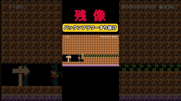 それは残像だ#ゲーム実況#マリメ2 #マリオメーカー2