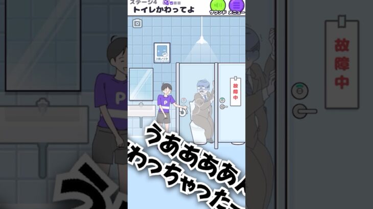 トイレトイレトイレ！！　#サイコボーイ2 　＃ゆる脱出　＃ゲーム実況　＃ステージ4　#スマホゲーム 　#なついちかれと