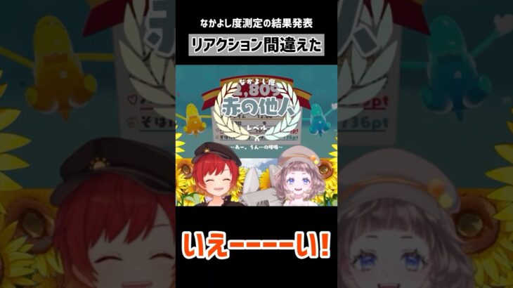 2人はなかよし🎶 #goonect #ゲーム実況 #新人vtuber #朝日ひいろ #Wrenちぃ #コラボ配信