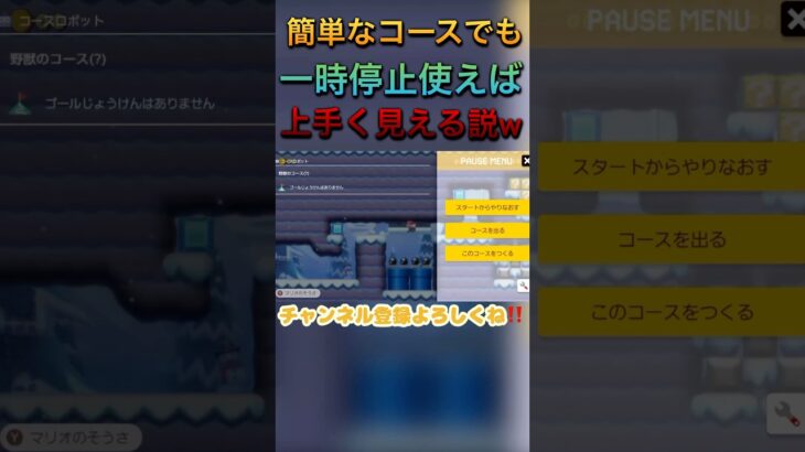 【#マリオメーカー2 】やりますねぇ　　#ゲーム実況 #shorts #short #マリメ2 #mariomaker2 #おすすめ #smm2 #みんなでバトル #バズれ #任天堂 #おもしろ動画
