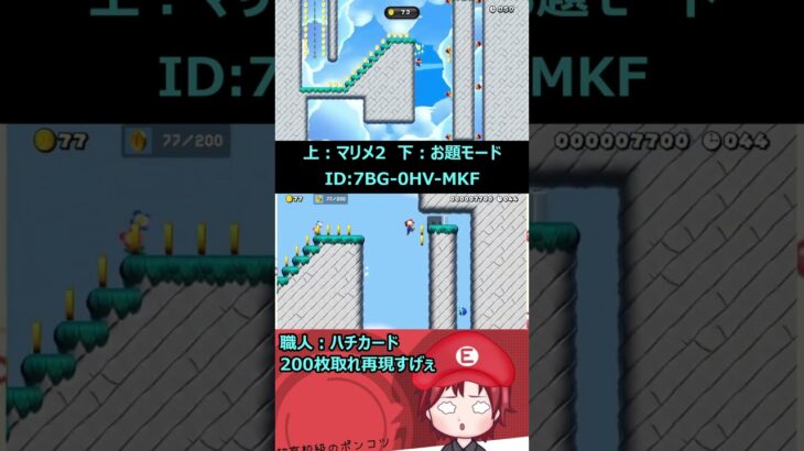 200枚取れの再現【スーパーマリオメーカー2】#shorts #ゲーム実況  #スーパーマリオメーカー2  #supermariomeker2  #切り抜き  #マリオ #マリメ2