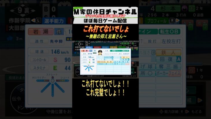 これ打てないでしょ【パワプロ2024  栄冠ナイン】#ゲーム実況 #栄冠ナイン #m家の休日  #パワプロ2024  #shorts #short