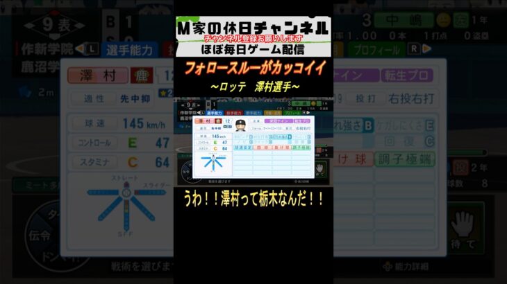 フォロースルーがカッコイイ【パワプロ2024  栄冠ナイン】#ゲーム実況 #栄冠ナイン #m家の休日  #パワプロ2024  #shorts #short