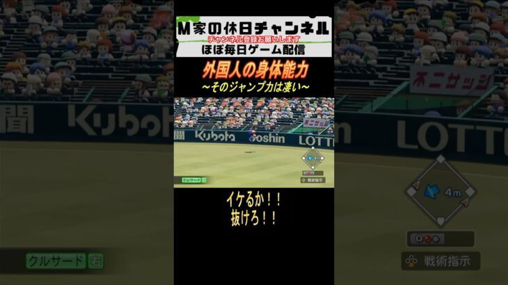 外国人の身体能力【パワプロ2024  栄冠ナイン】#ゲーム実況 #栄冠ナイン #m家の休日  #パワプロ2024  #shorts #short