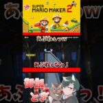初心者といじわるすぎるマリオメーカー…ｗ217 #ゲーム実況  #ゲーム #マリオ #マリオメーカー2 #実況