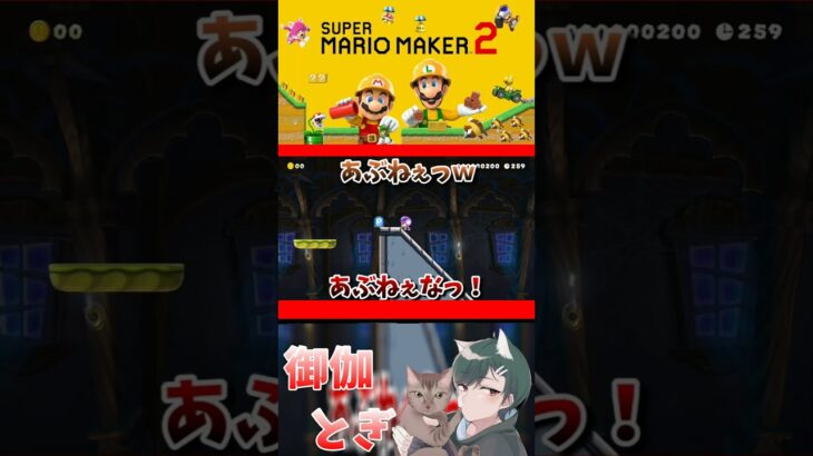 初心者といじわるすぎるマリオメーカー…ｗ217 #ゲーム実況  #ゲーム #マリオ #マリオメーカー2 #実況